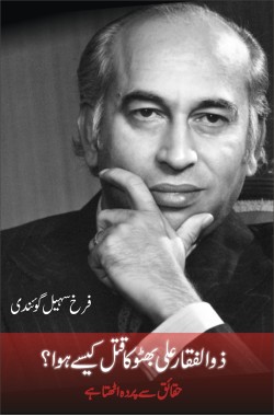 Zulfikar Ali Bhutto Ka Qatel Kaisey Hua 